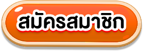 มั่นคง88